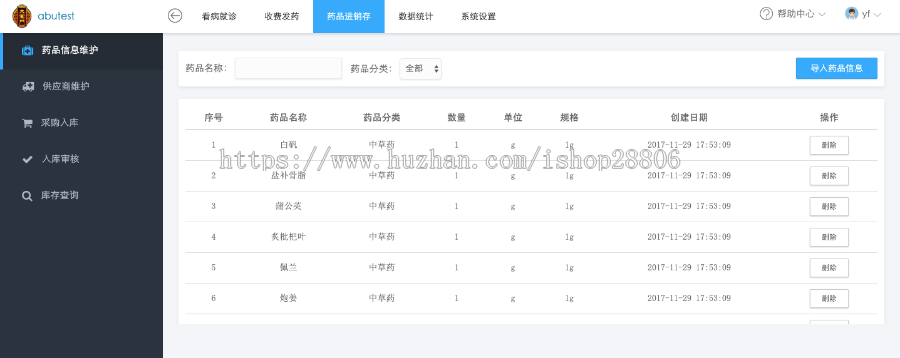 医疗门诊系统源码 带第三方配置 带微信登录