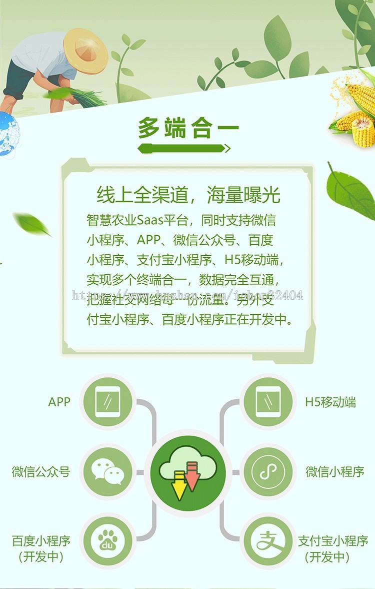 智慧农业系统/农业物联网/农场管理平台