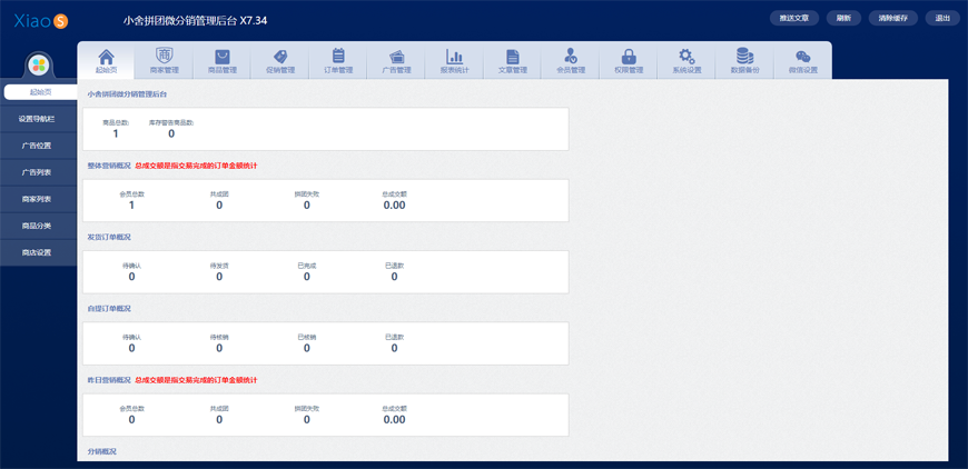 小舍微信拼团分销商城系统v7.35多商户版 支持多商户入驻 拼团 微商城 可会员分销