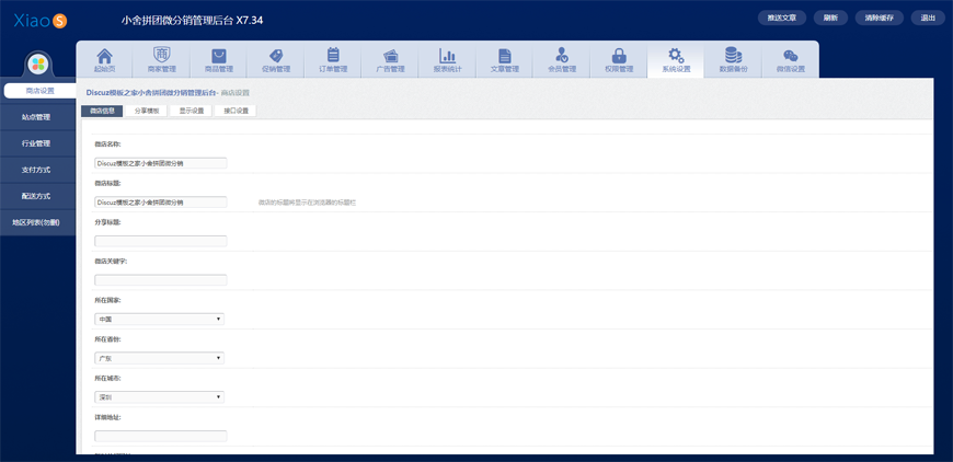 小舍微信拼团分销商城系统v7.35多商户版 支持多商户入驻 拼团 微商城 可会员分销