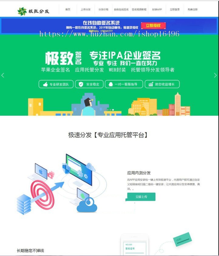 分发平台源码 支持对接在线签名 对接码支付苹果安卓应用APP托管