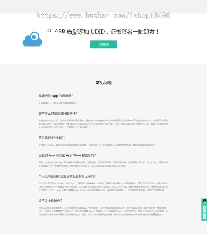 分发平台源码 支持对接在线签名 对接码支付苹果安卓应用APP托管