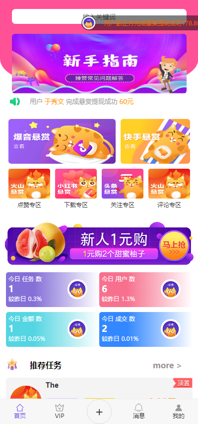 抖音快手关注点赞任务悬赏平台源码、新界面霸屏天下、全开源完整运营、可打包APP