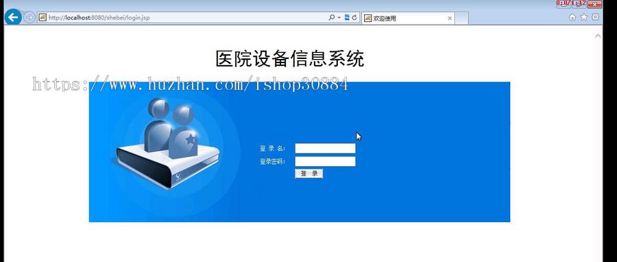 JAVA JSP医院设备管理系统 （毕业设计） 源代码 论文