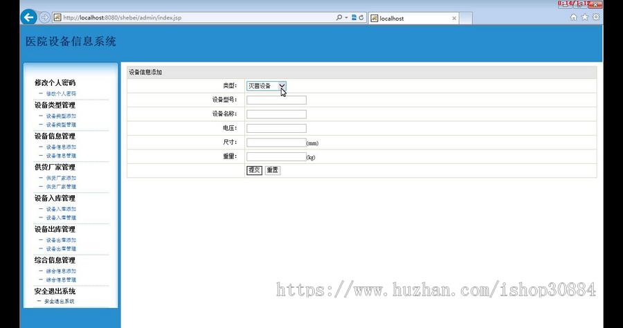 JAVA JSP医院设备管理系统 （毕业设计） 源代码 论文