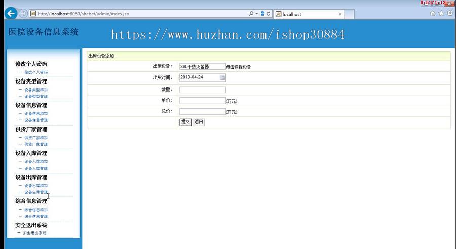 JAVA JSP医院设备管理系统 （毕业设计） 源代码 论文