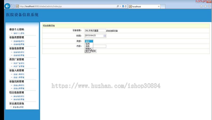JAVA JSP医院设备管理系统 （毕业设计） 源代码 论文