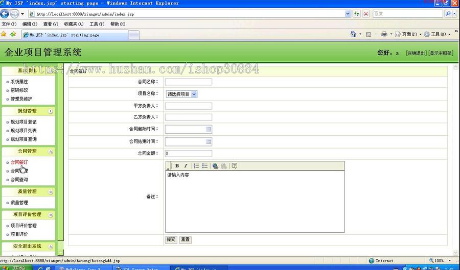 JAVA JSP企业项目管理系统-毕业设计 课程设计