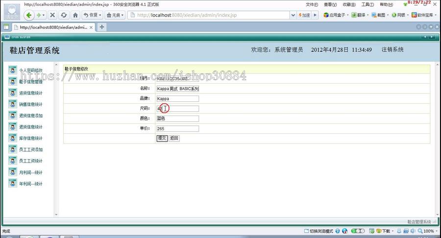 JAVA JSP鞋店管理系统 鞋城销售管理系统-毕业设计 课程设计