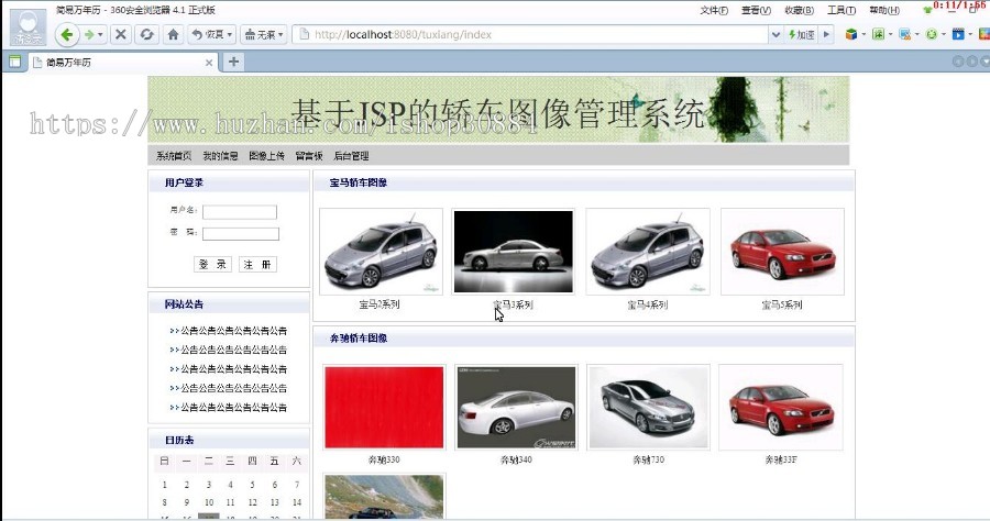 JAVA JSP汽车图像相册管理系统-毕业设计 课程设计