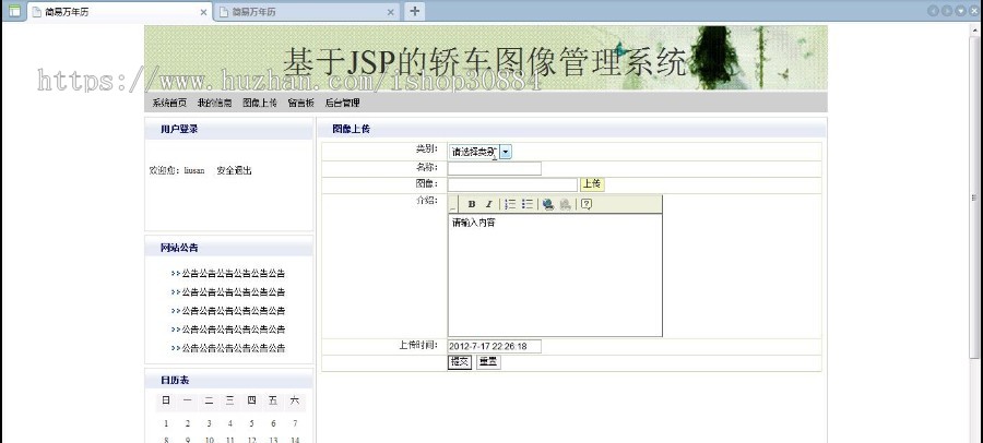 JAVA JSP汽车图像相册管理系统-毕业设计 课程设计