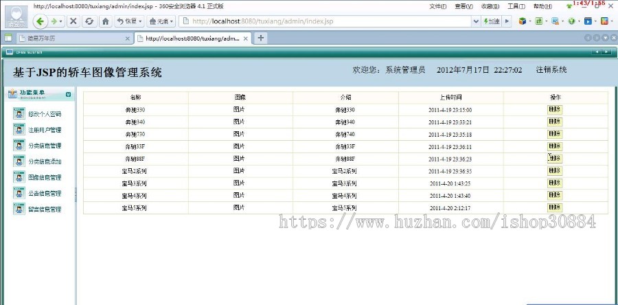 JAVA JSP汽车图像相册管理系统-毕业设计 课程设计