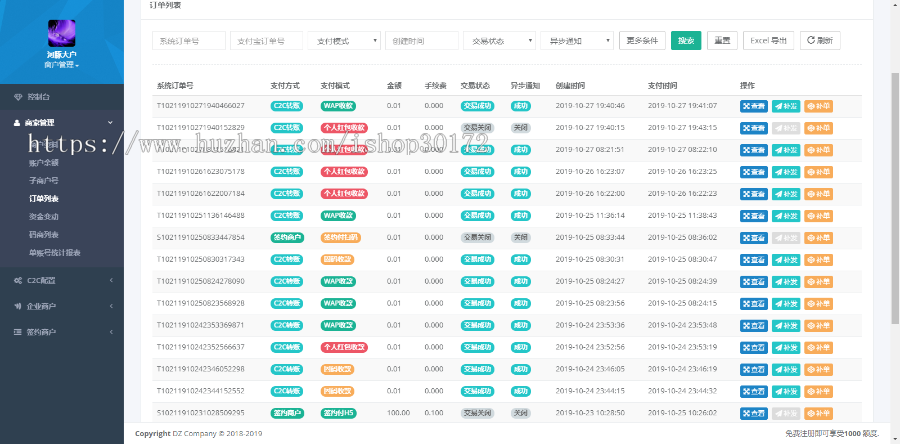 支付宝API支付管理系统
