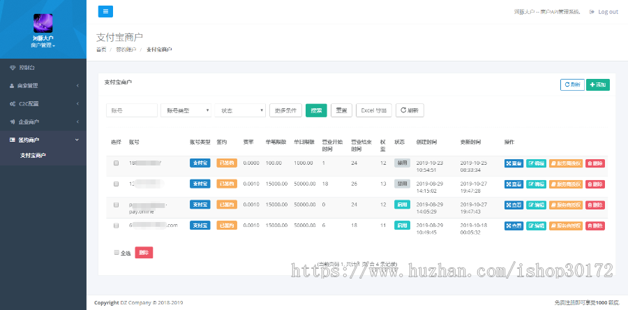 支付宝API支付管理系统