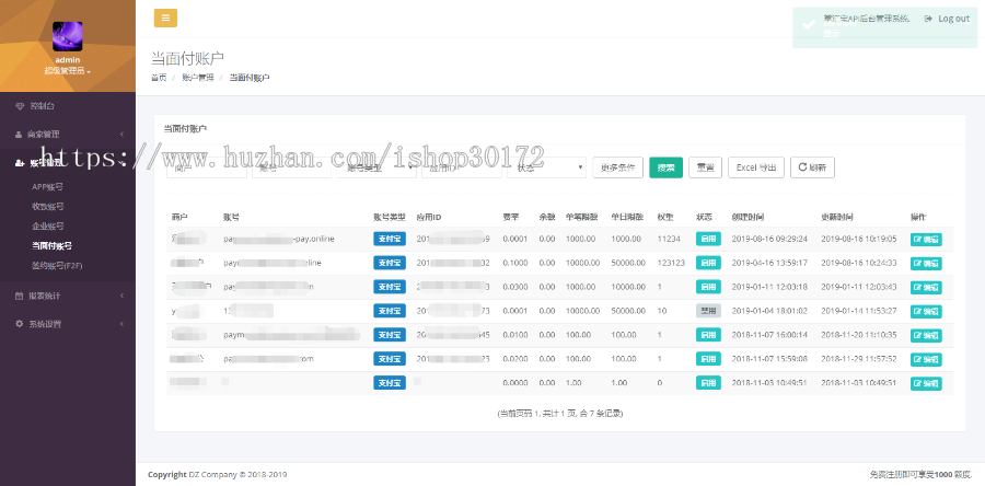 支付宝API支付管理系统