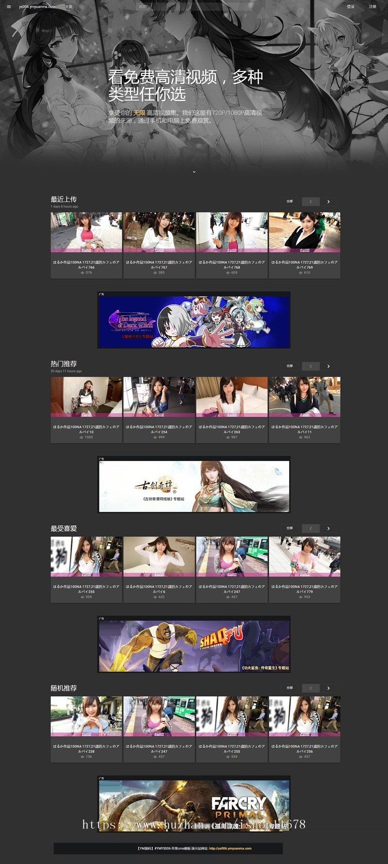 超炫X站苹果cmsV10x黑色风格自适应模板在线视频源码