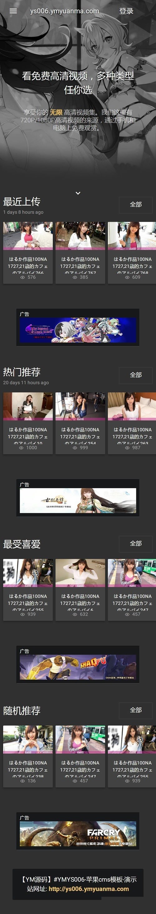 超炫X站苹果cmsV10x黑色风格自适应模板在线视频源码