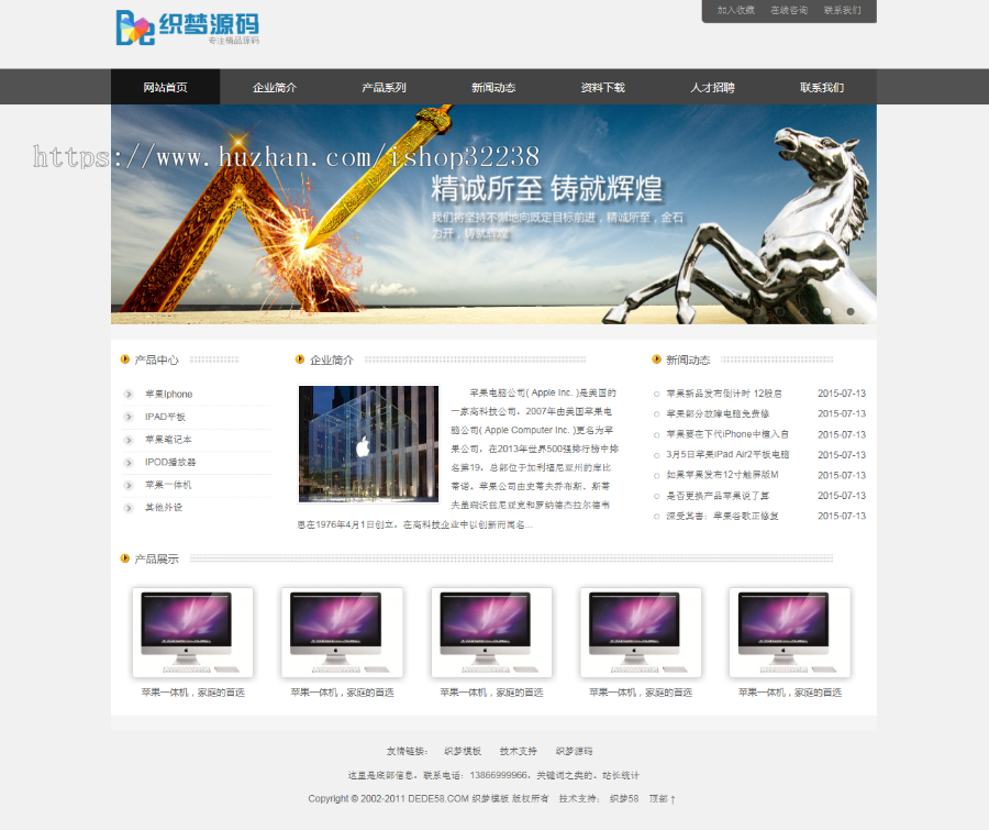 电子产品公司企业网站源码简单简洁通用型企业站模板手机自适应PHP+mysql织梦dede