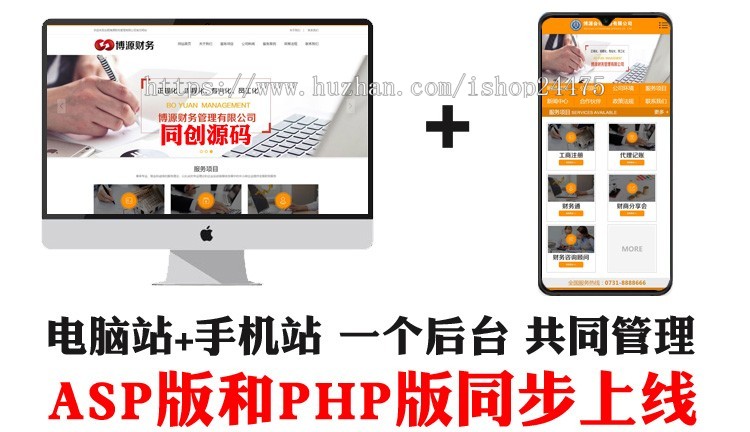 财务管理咨询网站源码程序 PHP工商会计代账网站模板带手机网站