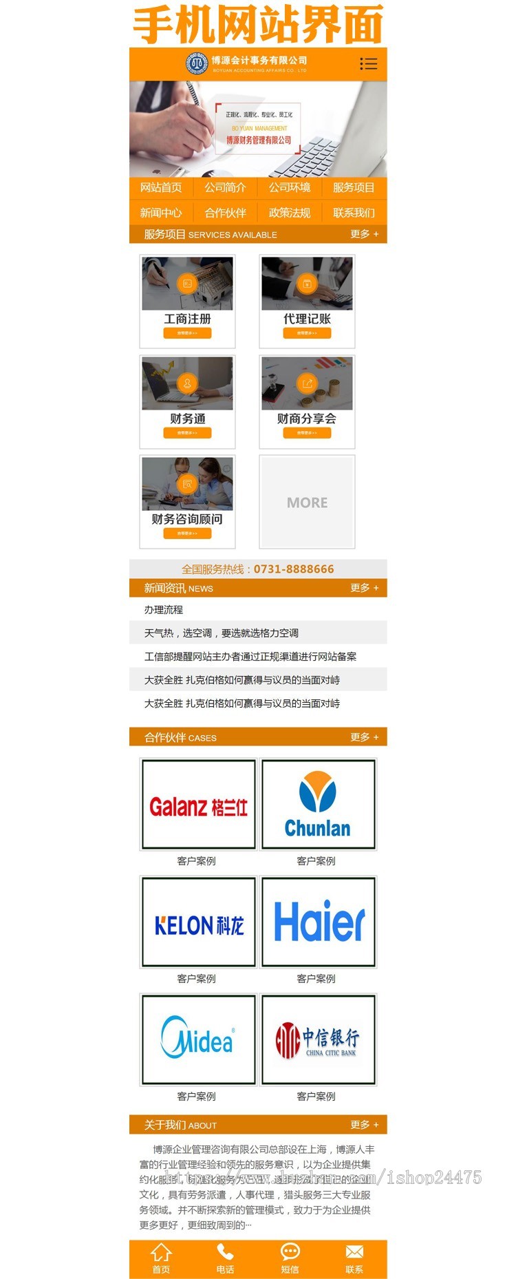 财务管理咨询网站源码程序 PHP工商会计代账网站模板带手机网站