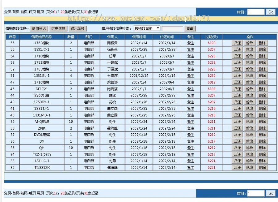 ASP物品借用管理系统源码 设备借用归还登记管理系统 Asp+ACCESS 