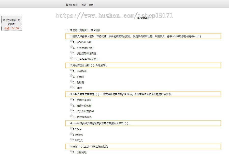 ASP网站源码 在线考试系统 企业单位培训考试平台 带后台管理