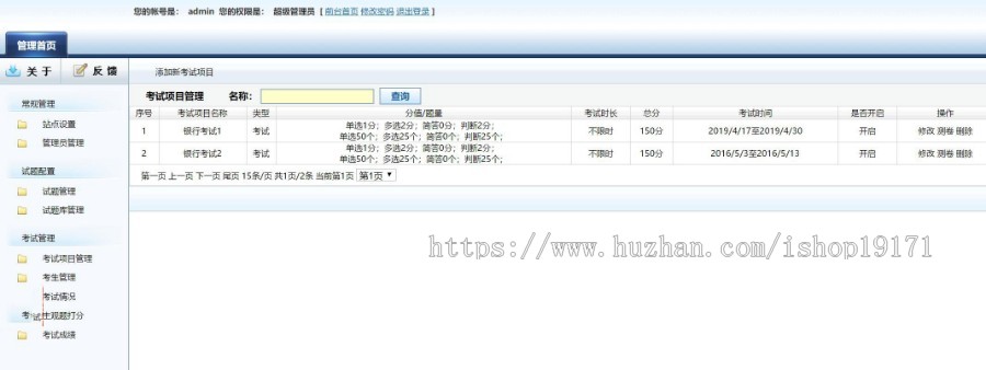 ASP网站源码 在线考试系统 企业单位培训考试平台 带后台管理