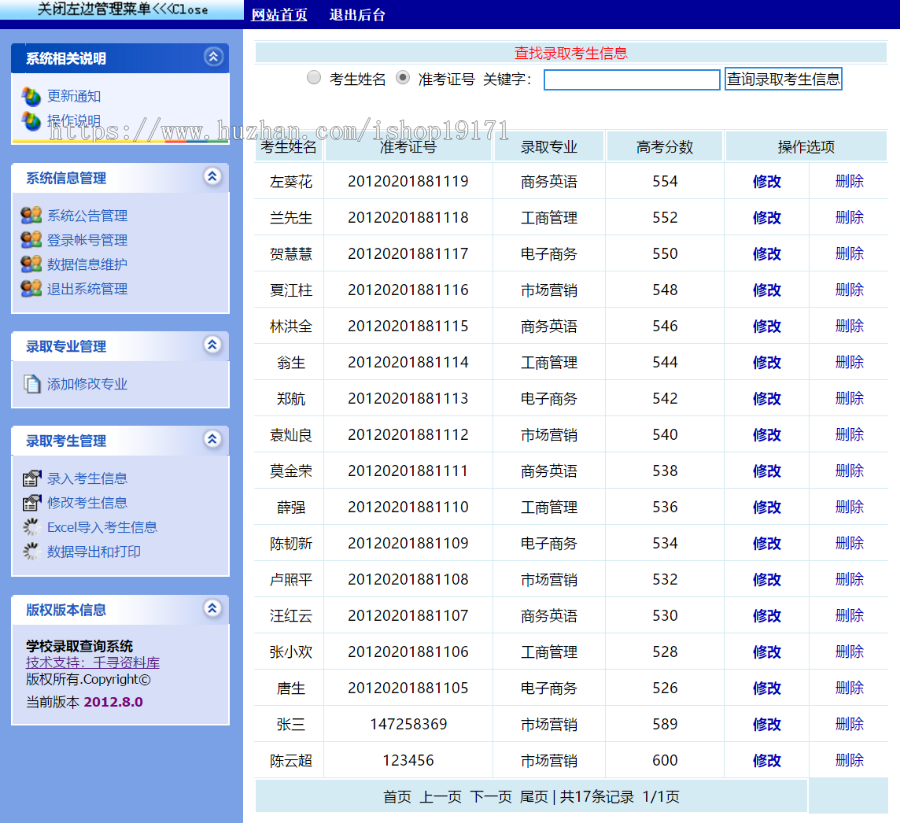 ASP学校招生录取查询系统源码 带后台 Asp+ACCESS 