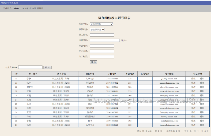 ASP集团内部电话号码查询系统源码 在线通讯录 带后台  bs