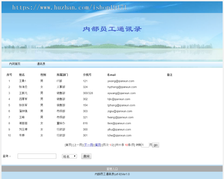 ASP内部员工通讯录查询系统源码带后台 Asp+ACCESS 