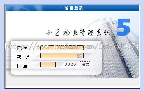 ASP源码 小区物业管理系统 大楼园区物管 Asp+ACCESS 