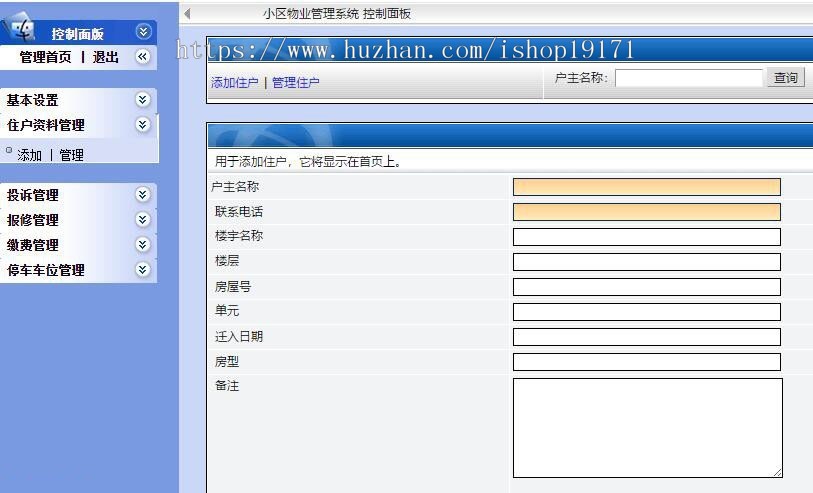 ASP源码 小区物业管理系统 大楼园区物管 Asp+ACCESS 