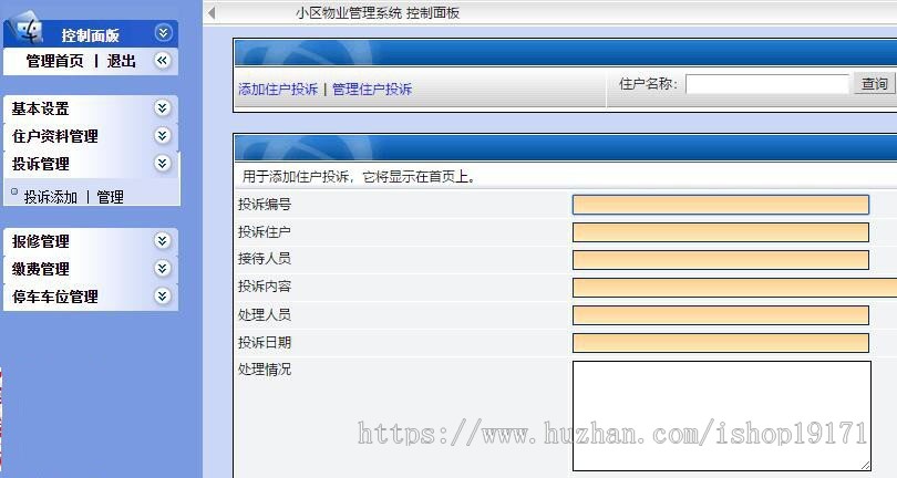 ASP源码 小区物业管理系统 大楼园区物管 Asp+ACCESS 