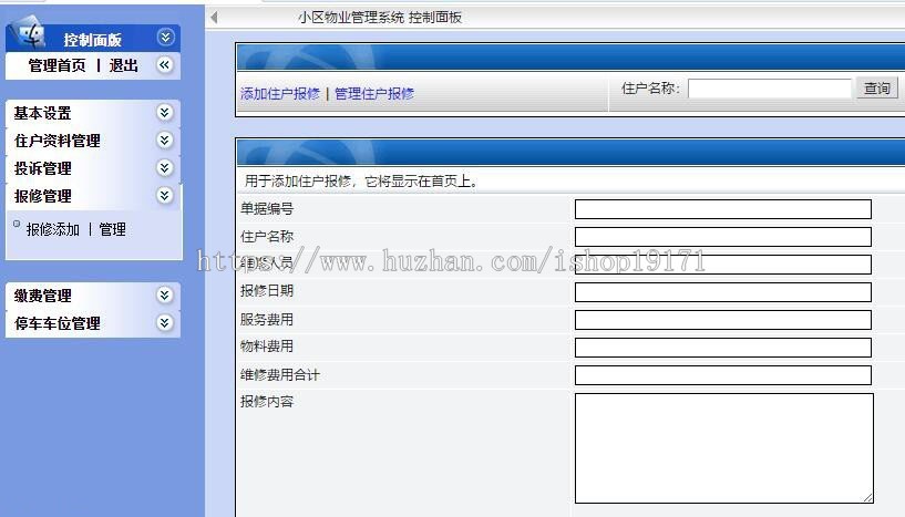 ASP源码 小区物业管理系统 大楼园区物管 Asp+ACCESS 