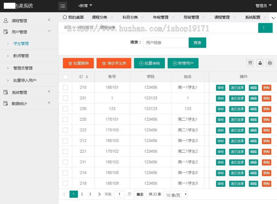 ASP学校网上在线选课系统源码 带后台 B/S