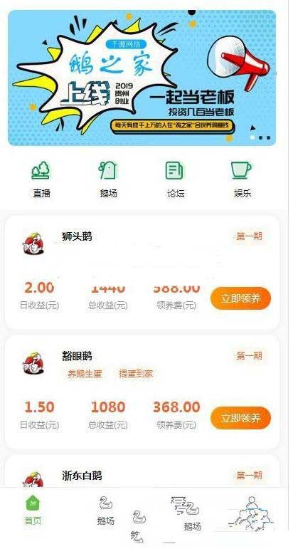 鹅之家运营版源码 共享复利挖矿源码 充电宝机器人二开