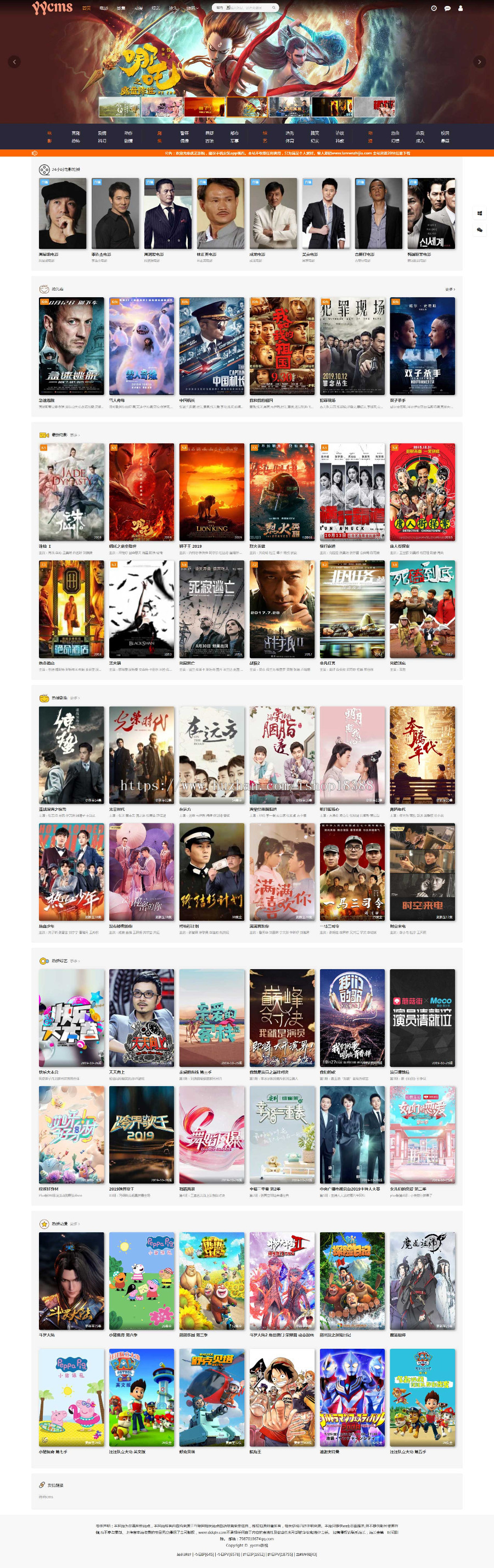 超炫YYCMS电影影视系统源码 全自动采集 