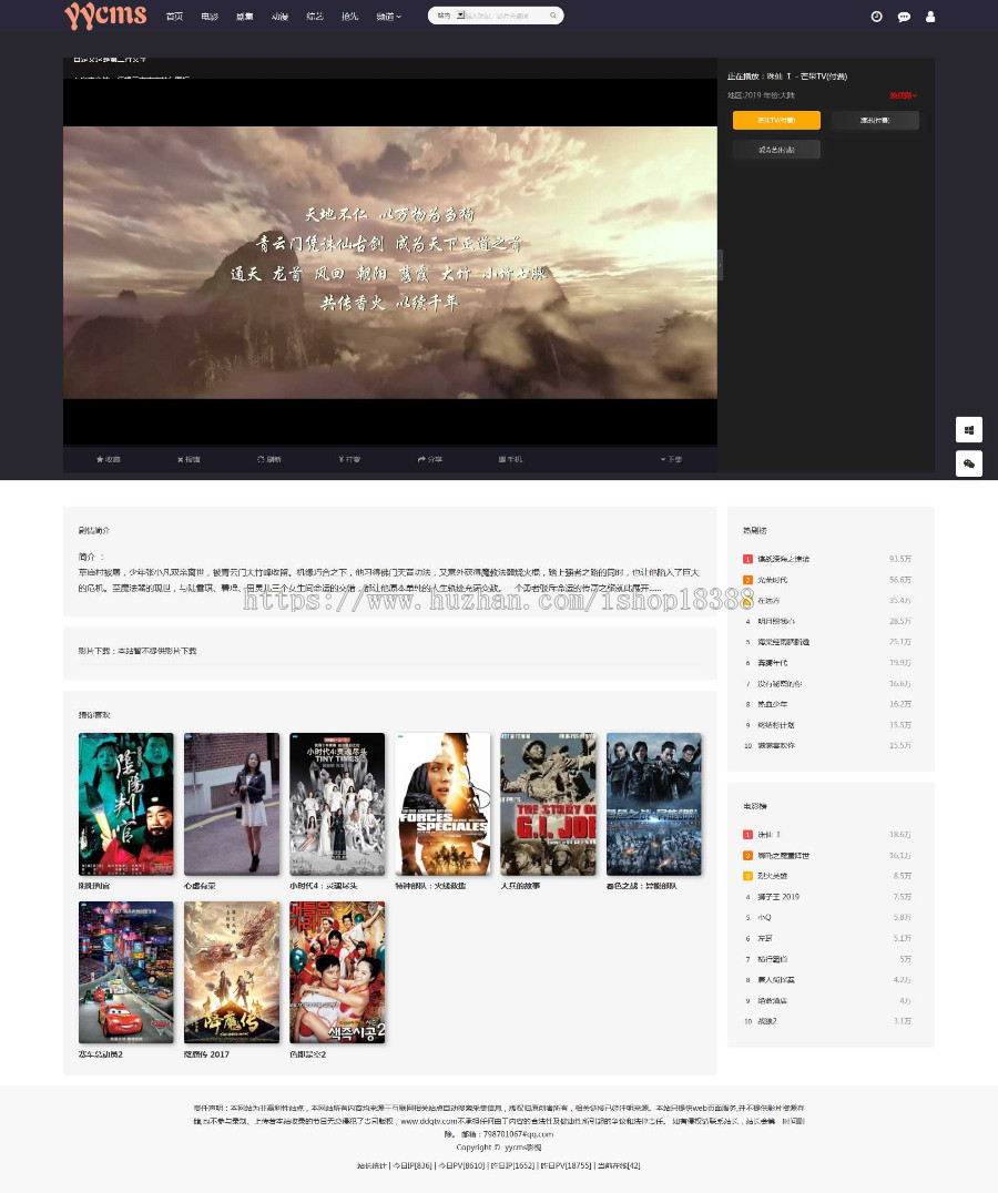 超炫YYCMS电影影视系统源码 全自动采集 