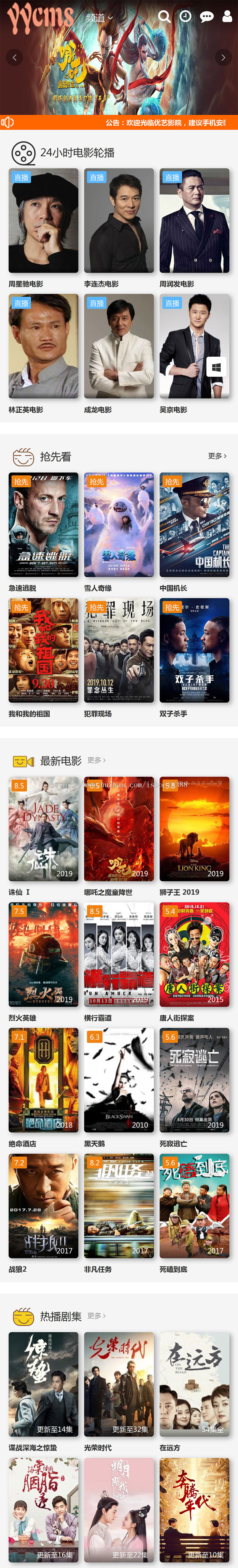 超炫YYCMS电影影视系统源码 全自动采集 