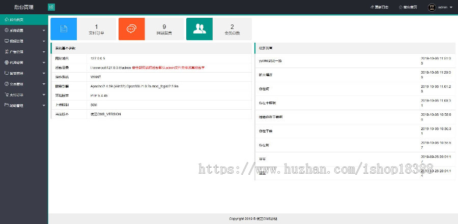 超炫YYCMS电影影视系统源码 全自动采集 