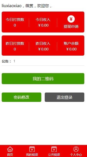 互站5000押金：带演示可测试WAP+PC 云赏V7微信打赏视频平台 付费视频源码免签防封 