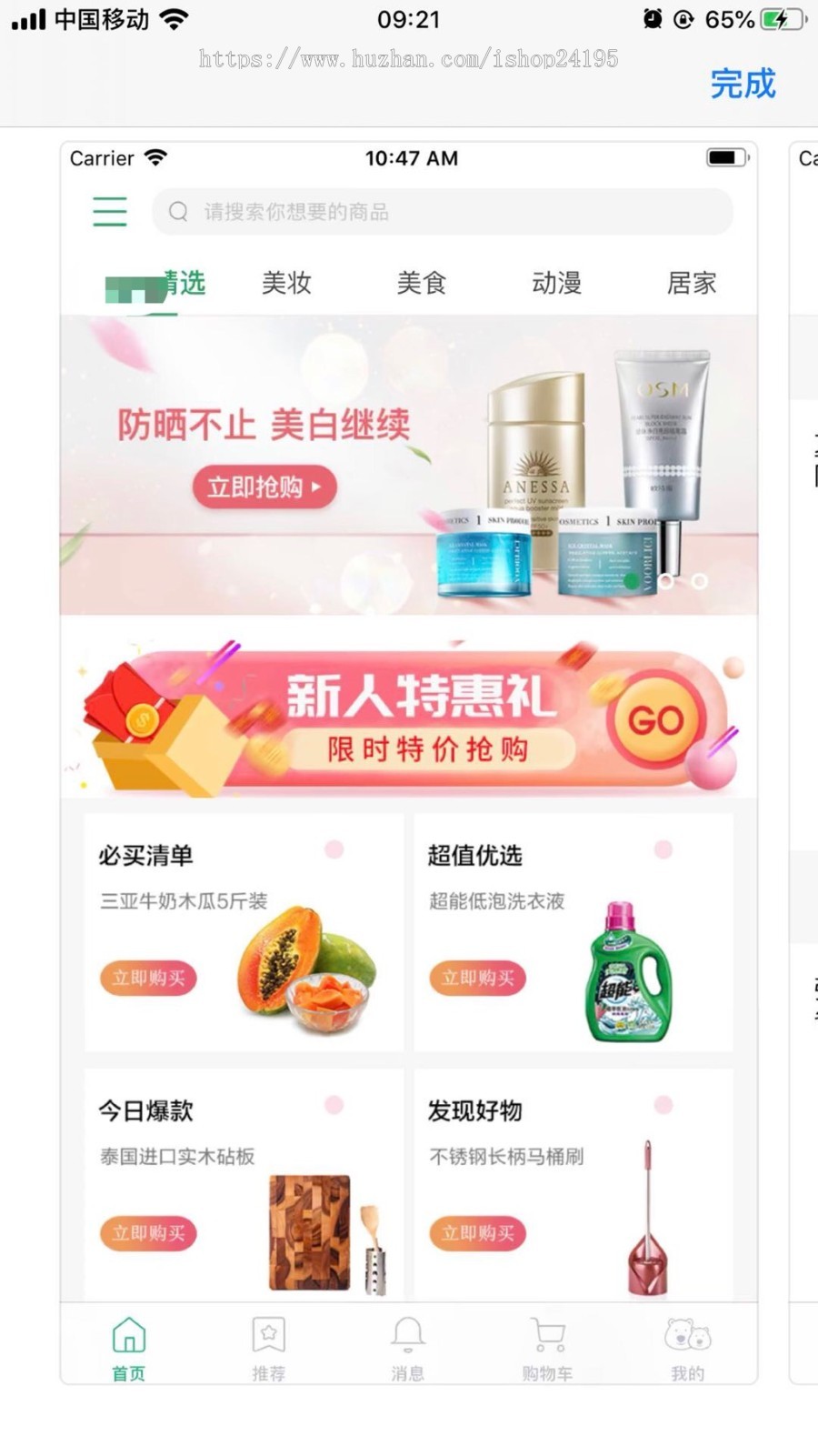 社交商城APP+小程序 多功能B2C商城源码