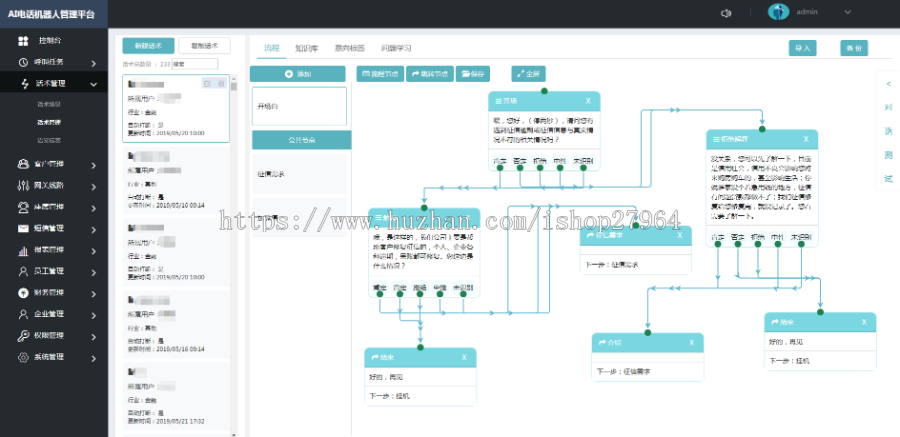 电销机器人/AI电销拓客管理系统/电销机器人PHP源码