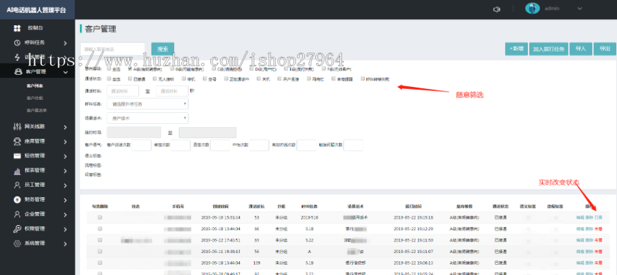 电销机器人/AI电销拓客管理系统/电销机器人PHP源码