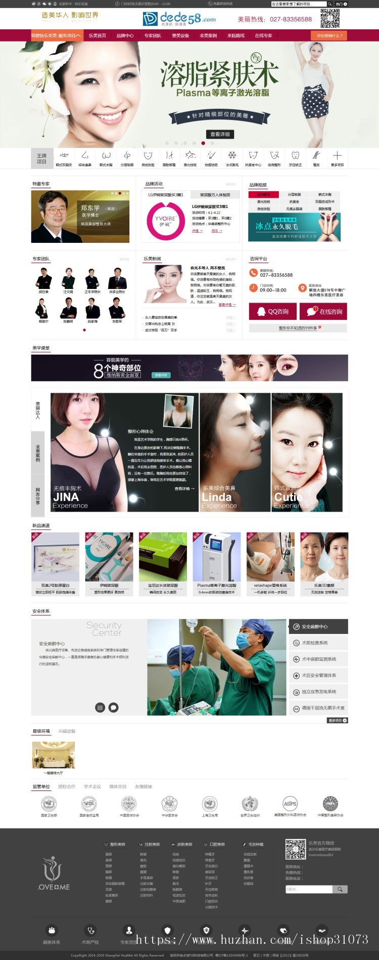 织梦dedecms整形美容医院医疗行业网站模板企业公司源码