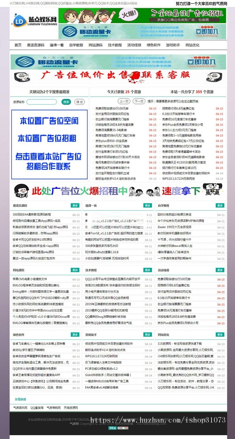 绿色清爽Emlog娱乐资源网模板 