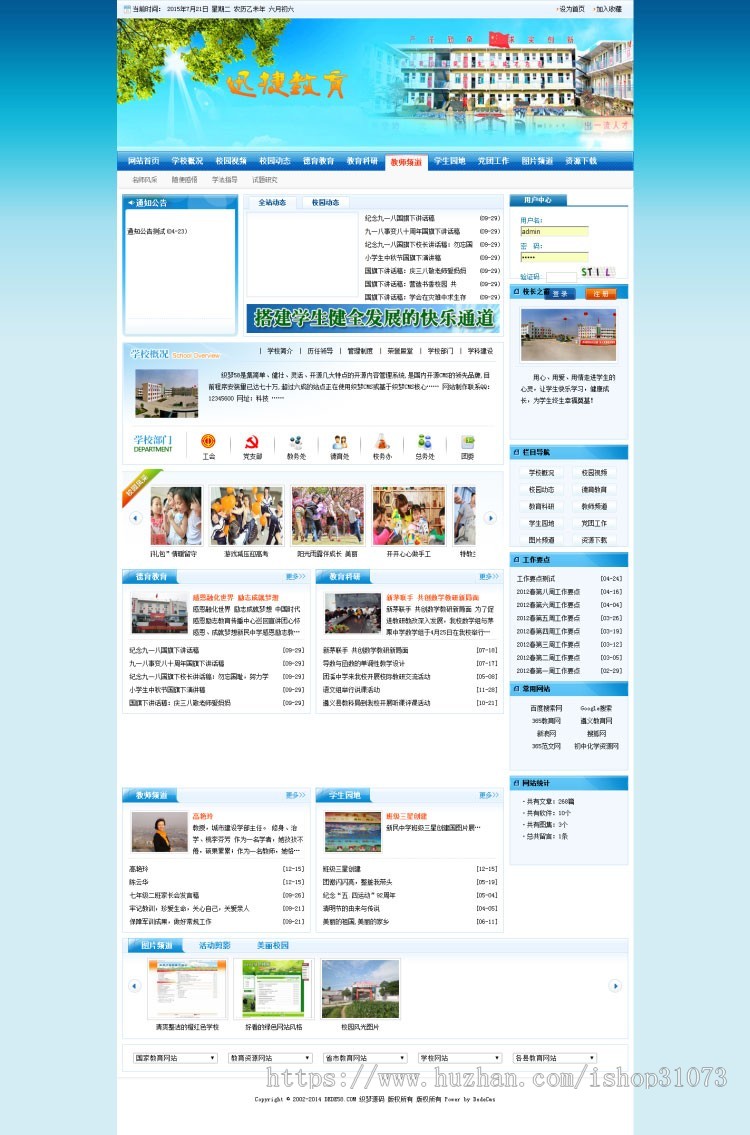 织梦dedecms蓝色学校学院教育培训机构网站模板 培训行业 教育企业 