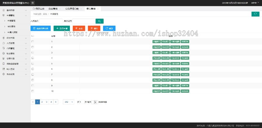 保障房管理系统源代码出售