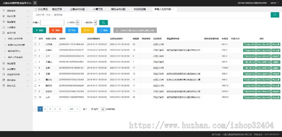 保障房管理系统源代码出售