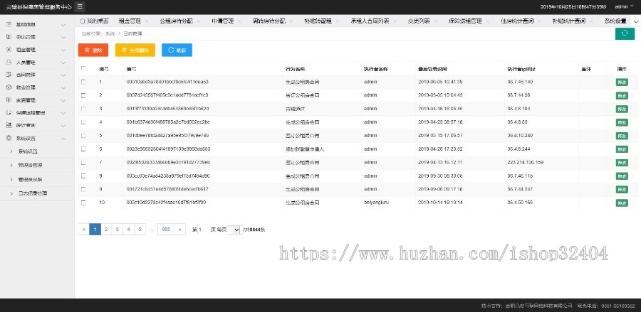 保障房管理系统源代码出售